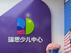 -瑞思教育·少儿英语(凯德校区)
