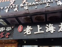 门面-笑笑面家(白兰路店)