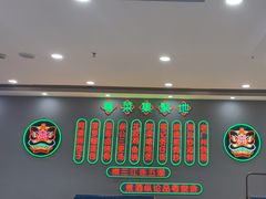 -福禄财东北菜(珠江帝景店)