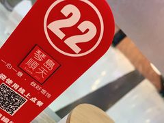 -琴岛顺天馄饨(乐客城店)