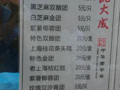 菜单-沈大成(城隍庙店)