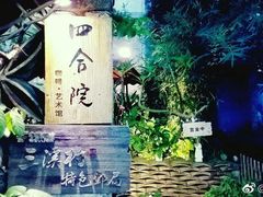 -三溪村