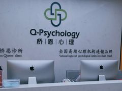 -桥恩心理咨询国际连锁(南山总店)
