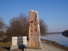 -珍宝岛