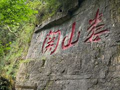-娄山关景区