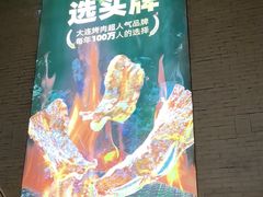 -一品诚记烤肉·甄选店(中南路店)