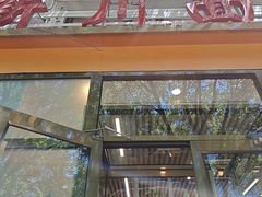 -华天新川面馆(闹市口店)
