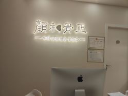 -颜和骨正·明哲式骨相美学整骨