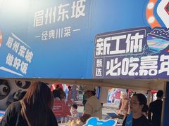 -眉州东坡(春秀路店)