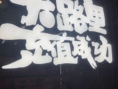 -老三样·旧食新味(船山路店)