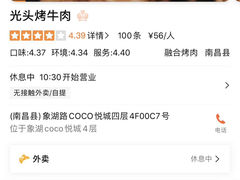 -光头烤牛肉(CoCo悦城店)