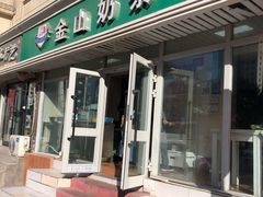 门面-金山奶茶馆(五一路店)
