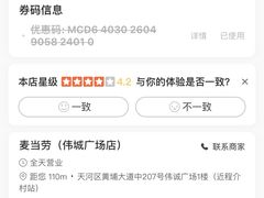 -麦当劳(伟城广场店)