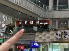 -回头烧烤(悦荟购物中心店)