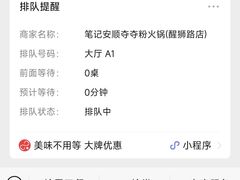 -笔记安顺夺夺粉火锅