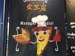 -达美乐比萨(文三路店)