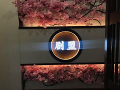 -剧盟谋杀之谜俱乐部·剧本杀