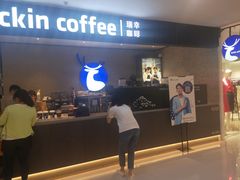门面-瑞幸咖啡(国贸商场店)