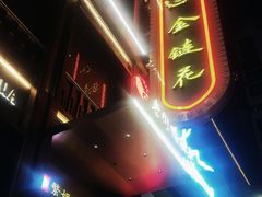 -金链花·泰国餐厅(国贸店)