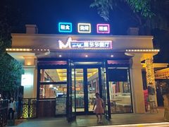 -莫多多餐厅