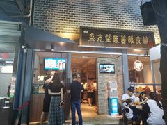 门面-清真盛志望麻酱酿皮·非遗老字号