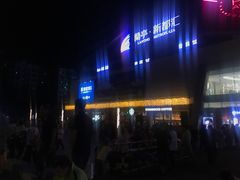 -蘭亭·新都汇
