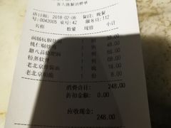 账单-那家小馆•北京菜•烤鸭(中关村店)