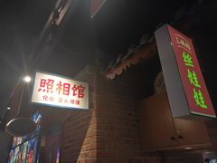 -怪噜范·老贵阳街头名小吃(汇金星力城店)