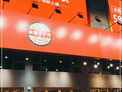 门面-水哥卜卜贝(东晓·胜汇里店)