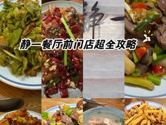 -静一餐厅·湖北菜(前门创始店)