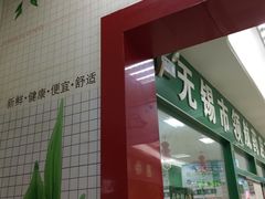 -吉麦隆(查桥商业广场店)