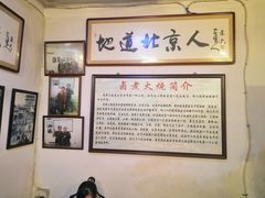 -六爷门框百年卤煮