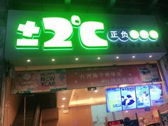 -正负二度C(愉景店)