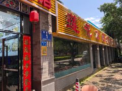 -莲花公园煎蟹(总店)