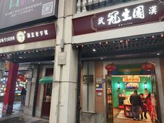 门面-武汉冠生園(吉庆街店)