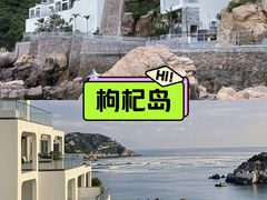 -枸杞岛