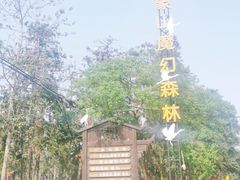 -象山森林公园