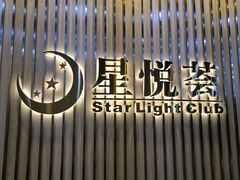 -星悦荟健身游泳(珠江新城店)