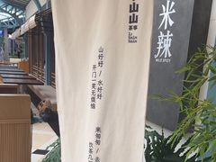 -李山山茶事(景枫店)