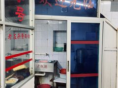 -珠宝街老左杂酱面馆