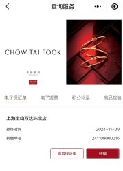 -周大福CHOW TAI FOOK(宝山苏宁易购店)