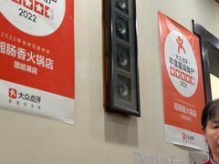 -湘肠香火锅店(团结湖店)