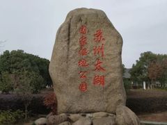 -苏州吴中太湖旅游区