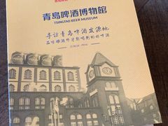 -青岛啤酒博物馆