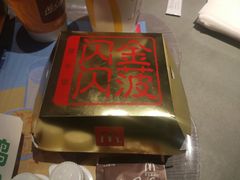 菠萝牛汉堡-麦当劳(新王府井店)