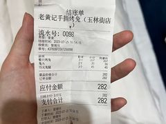 -老黄记手撕烤兔(玉林街店)