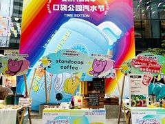 -广州保利时光里(建设大马路店)