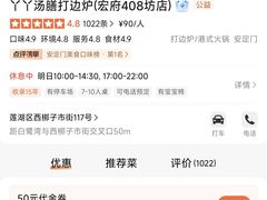 -丫丫汤膳打边炉(宏府408坊店)