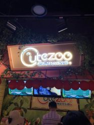 -酷嗒动物文化乐园(cutezoo西溪乐天城店)