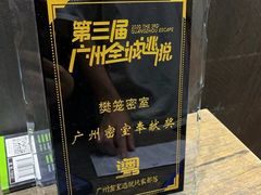 -樊笼真人密室逃脱(江南西店)